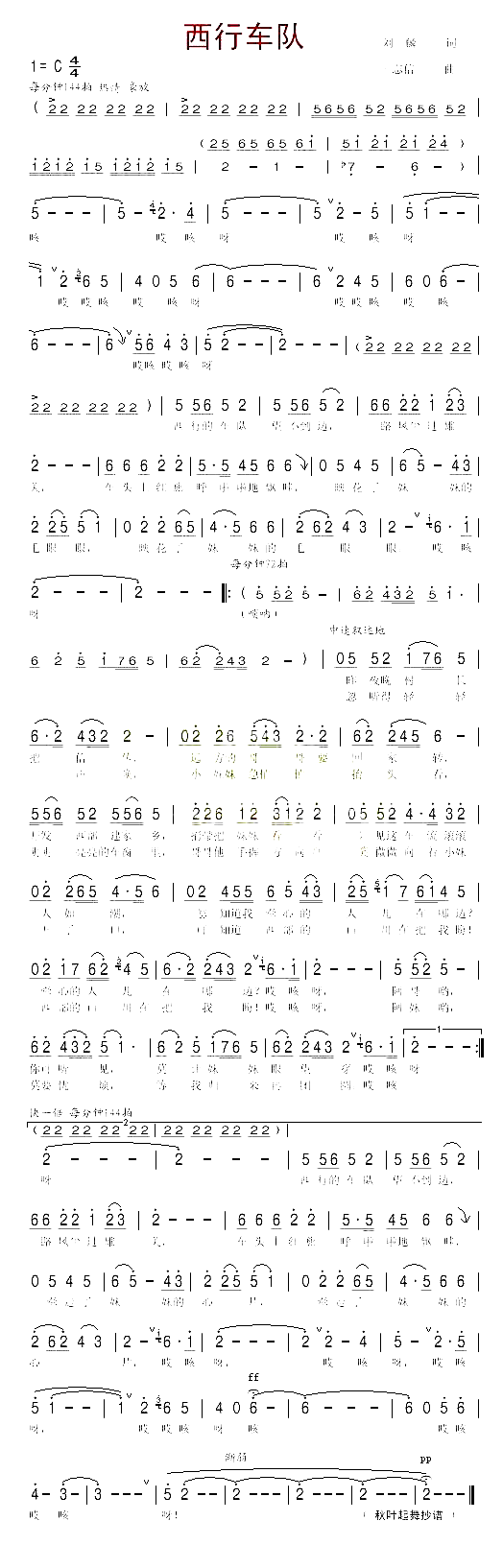 西行车队简谱1