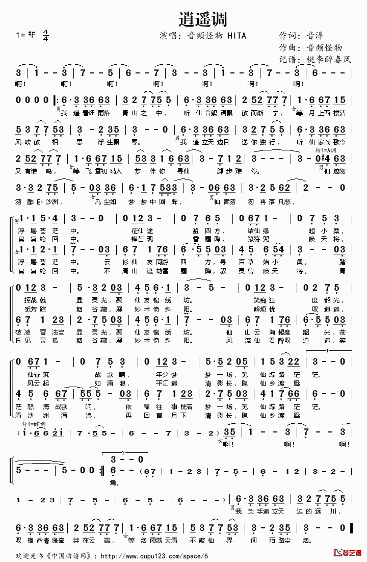 逍遥调简谱(歌词)-音频怪物HITA演唱-桃李醉春风记谱1