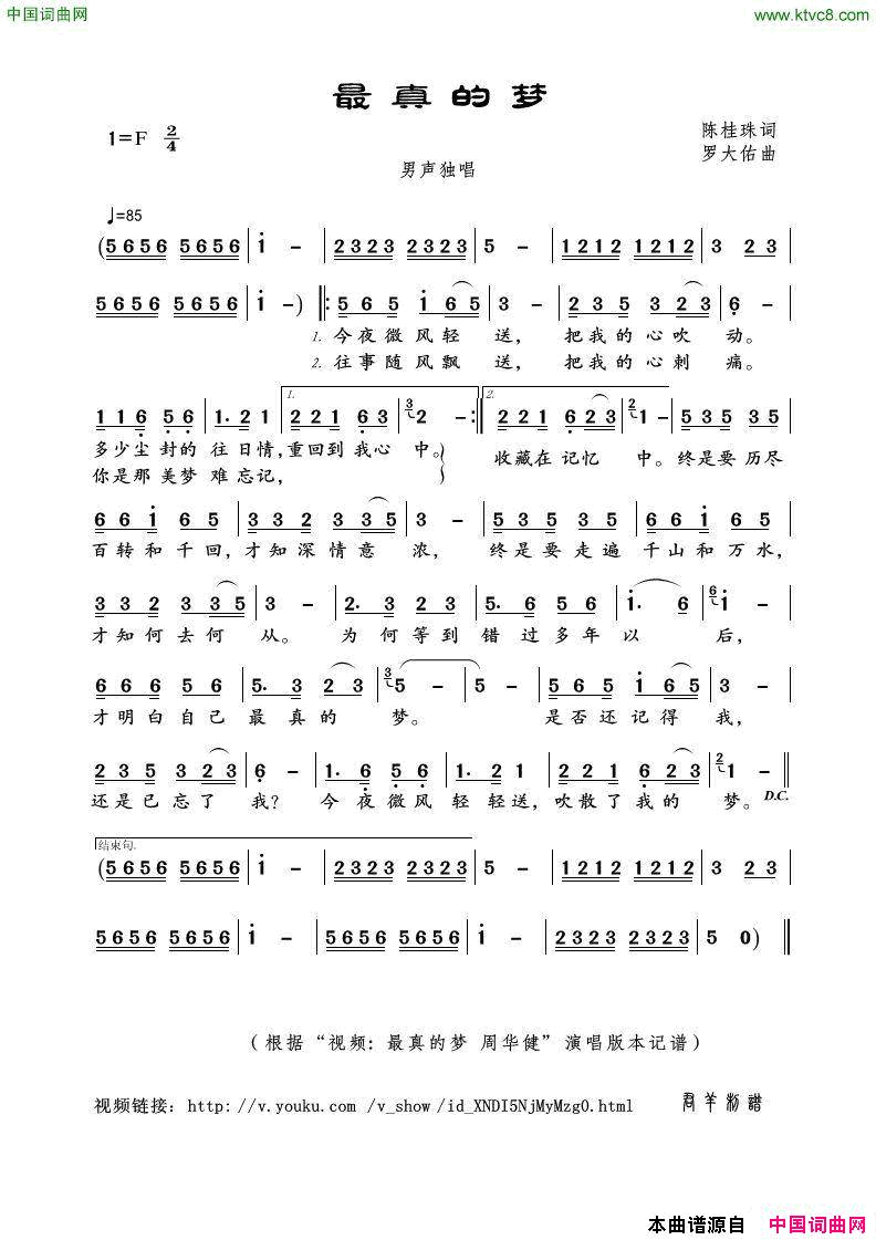 最真的梦简谱-周华健演唱-陈桂珠/罗大佑词曲1