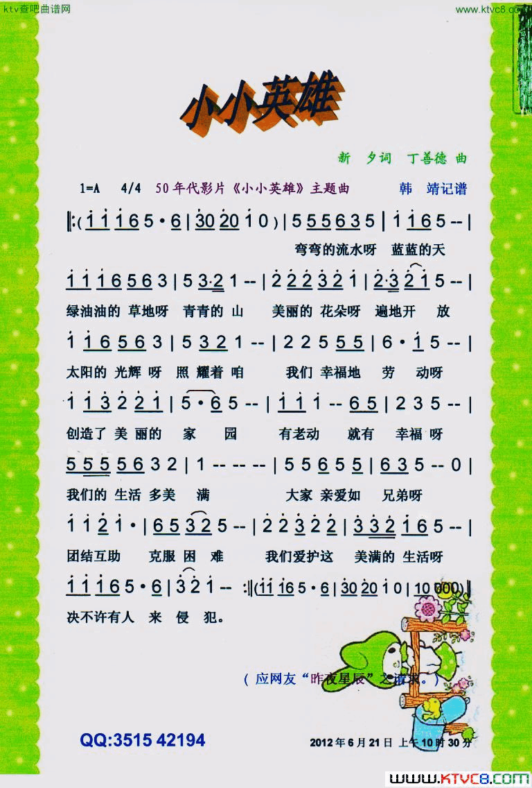 小小英雄儿童歌曲【彩谱】简谱-小蓓蕾组合演唱-新夕/丁善德词曲1