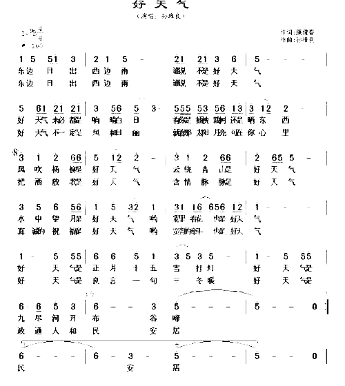 好天气简谱-孙维良演唱1