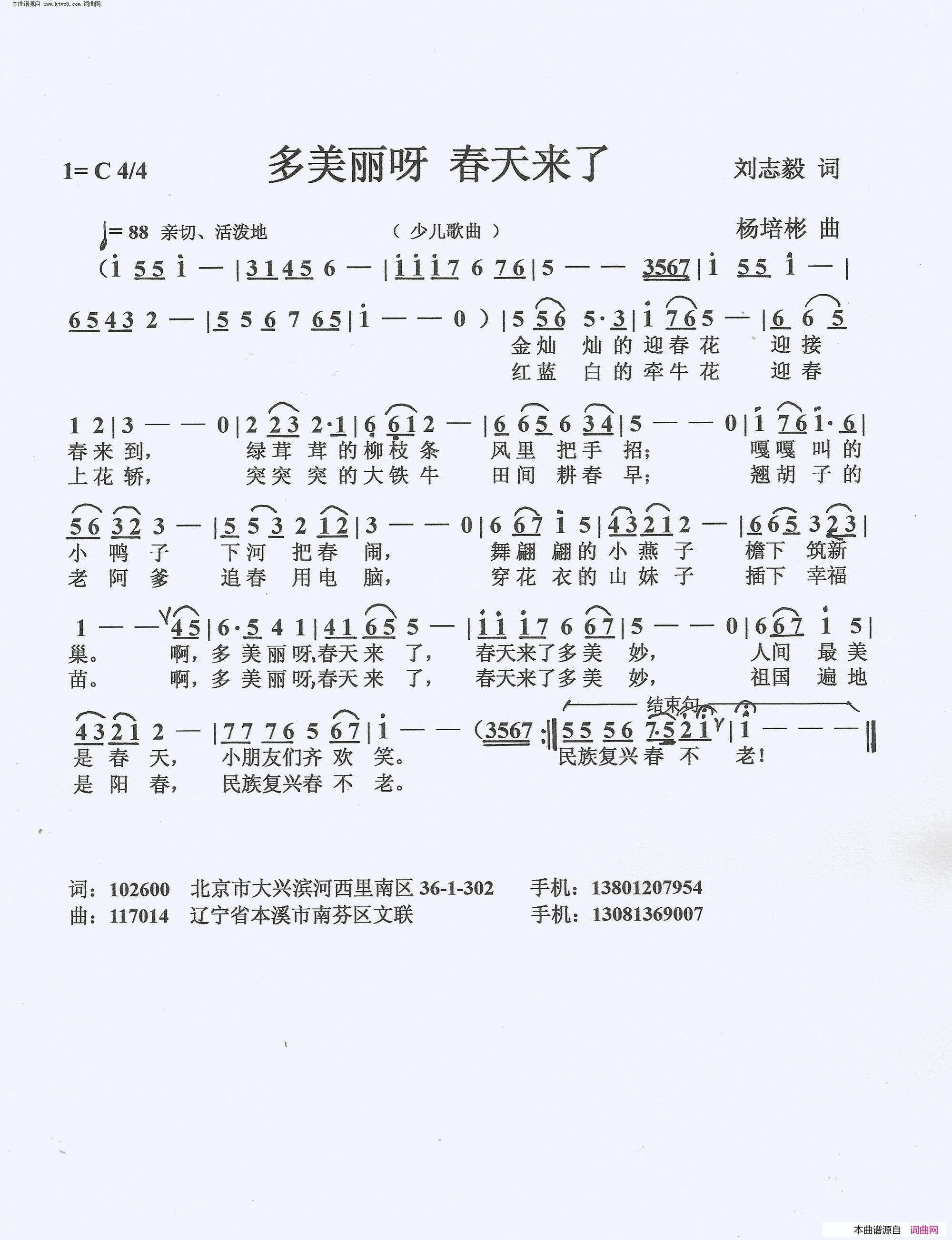 多美丽呀春天来了简谱1
