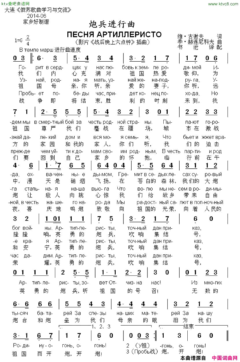 [俄]炮兵进行曲电影《战后晚上六点钟》插曲中俄文对照版简谱1