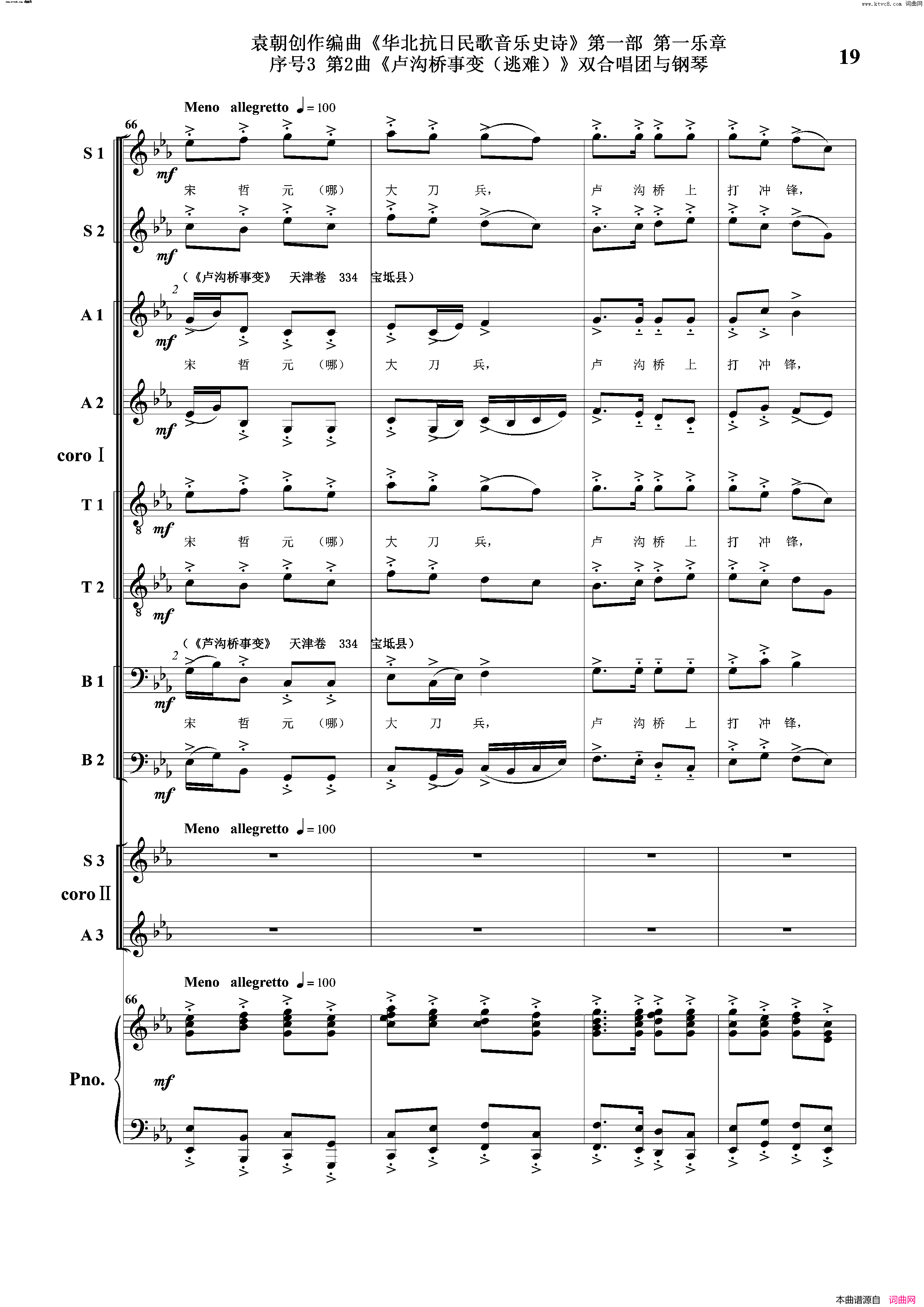 卢沟桥事变逃难序号3第2曲双合唱团与钢琴简谱1