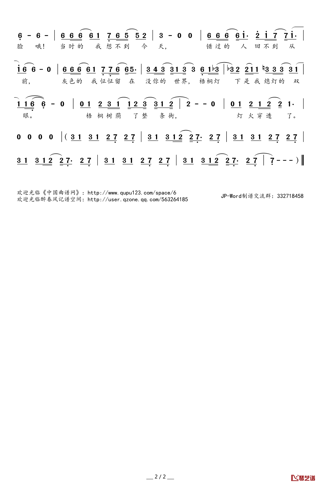 ​梧桐灯简谱(歌词)-许嵩演唱-桃李醉春风记谱2