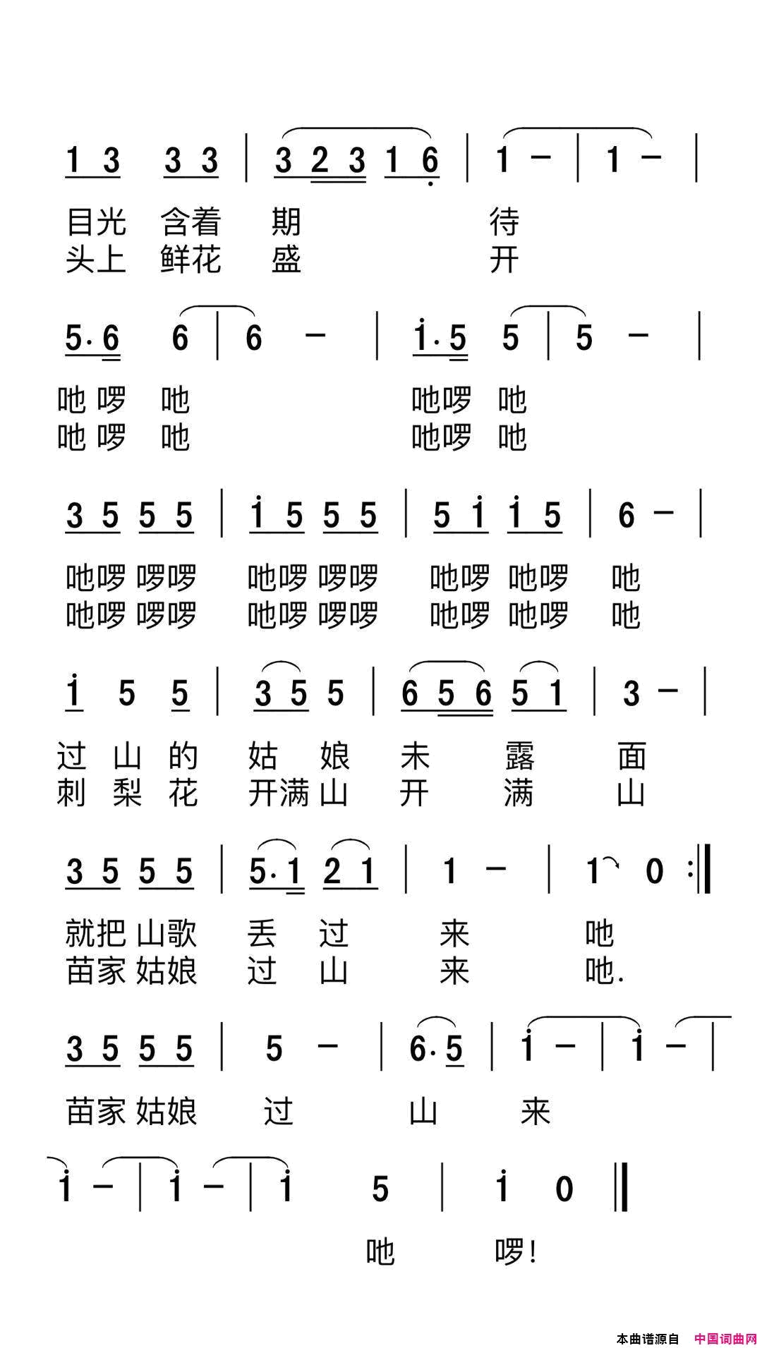 苗家姑娘过山来简谱1