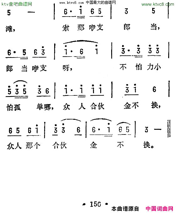 一根扁担容易弯湖南民歌简谱1