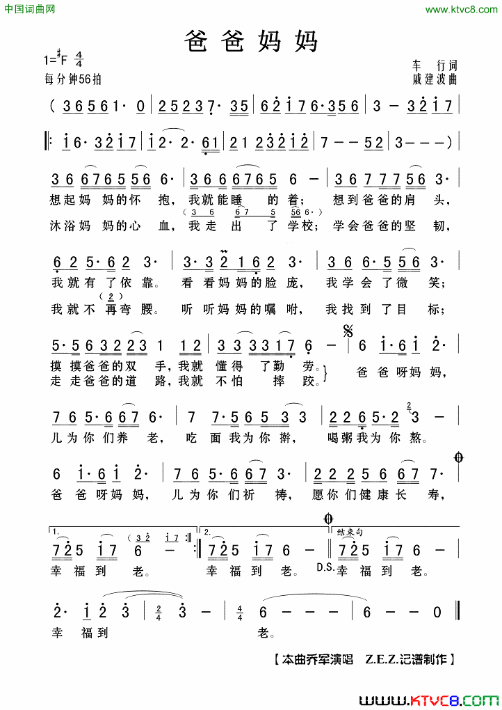 爸爸妈妈车行词戚建波曲爸爸妈妈车行词 戚建波曲简谱1