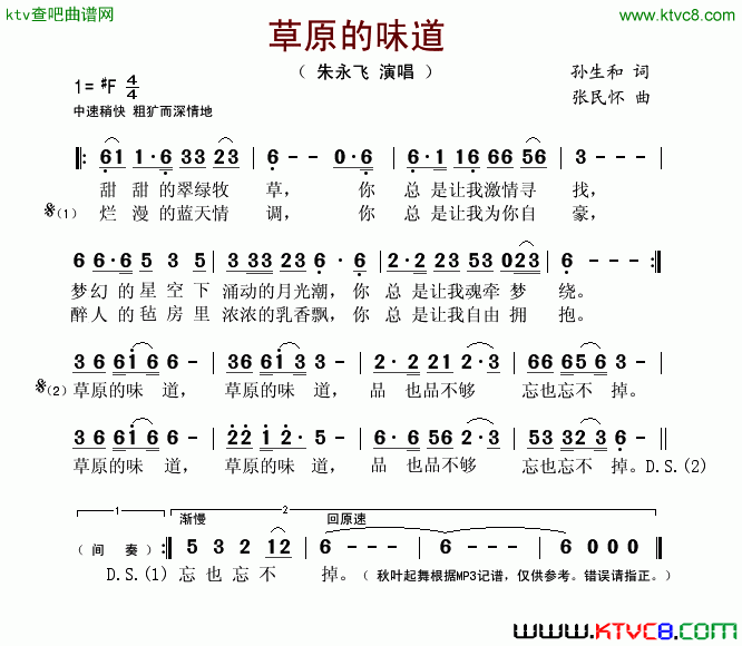 草原的味道简谱-朱永飞演唱-孙生和/张民怀词曲1
