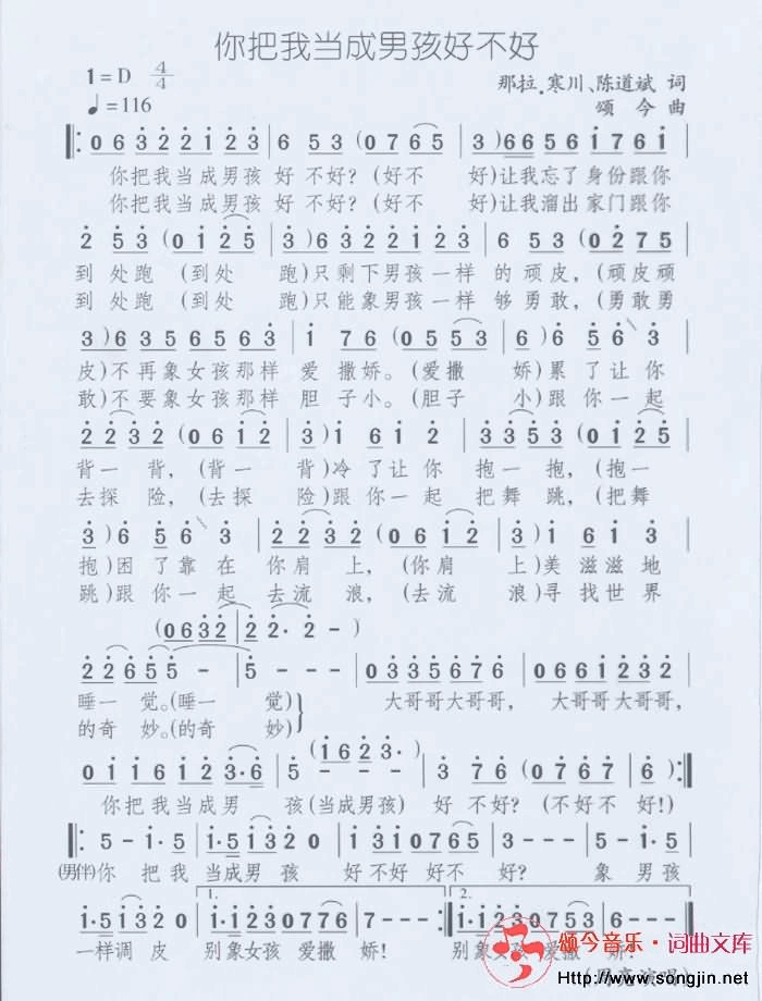 你把我当成男孩好不好简谱-颂今音乐演唱1