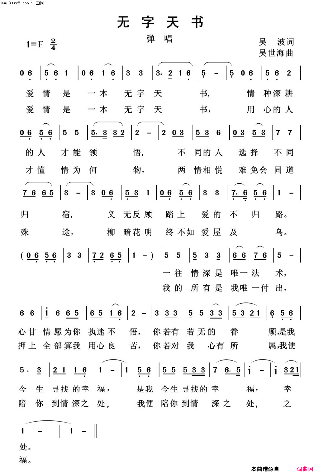 无字天书简谱1