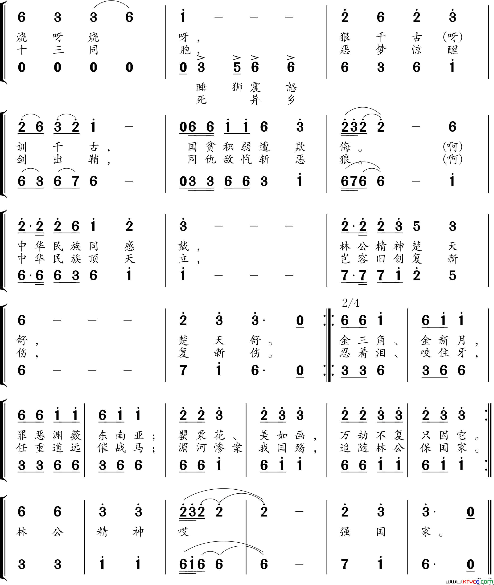 禁毒先驱林则徐简谱1