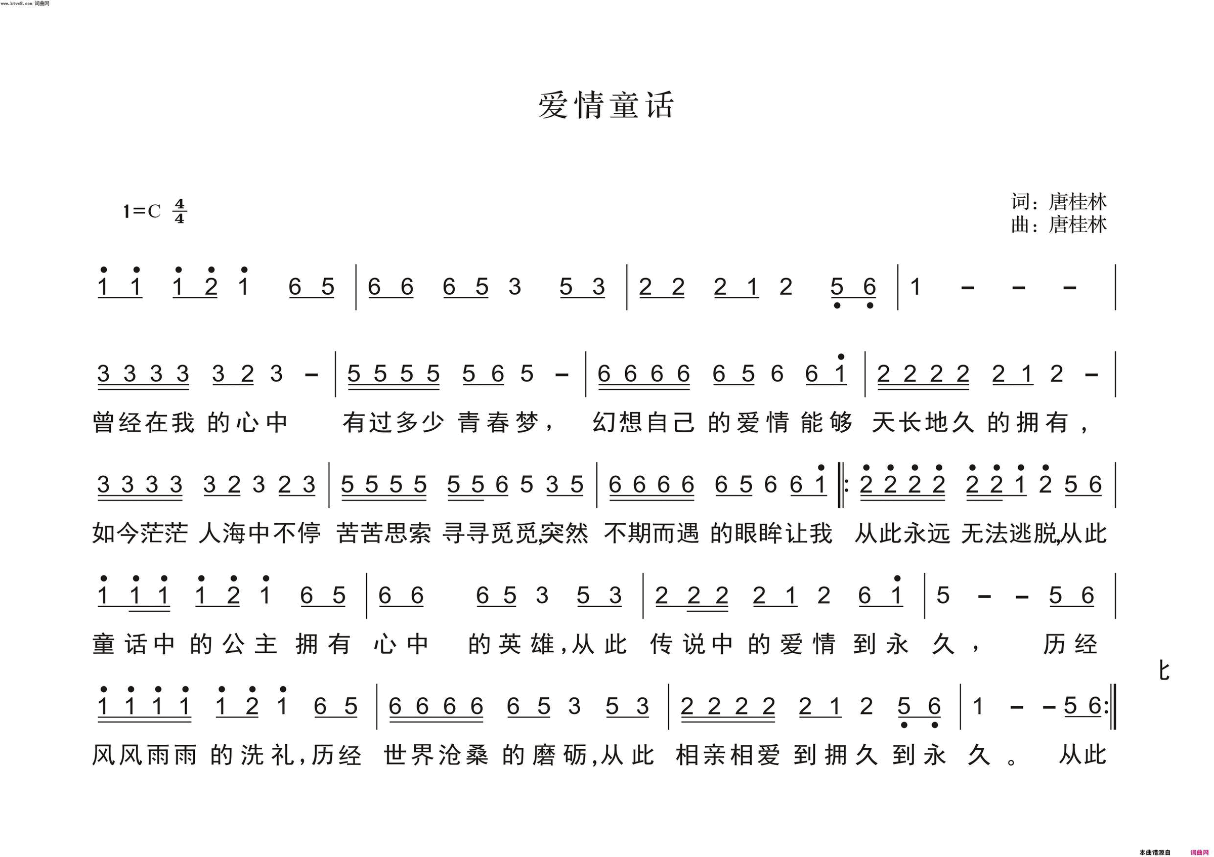 爱情童话简谱1