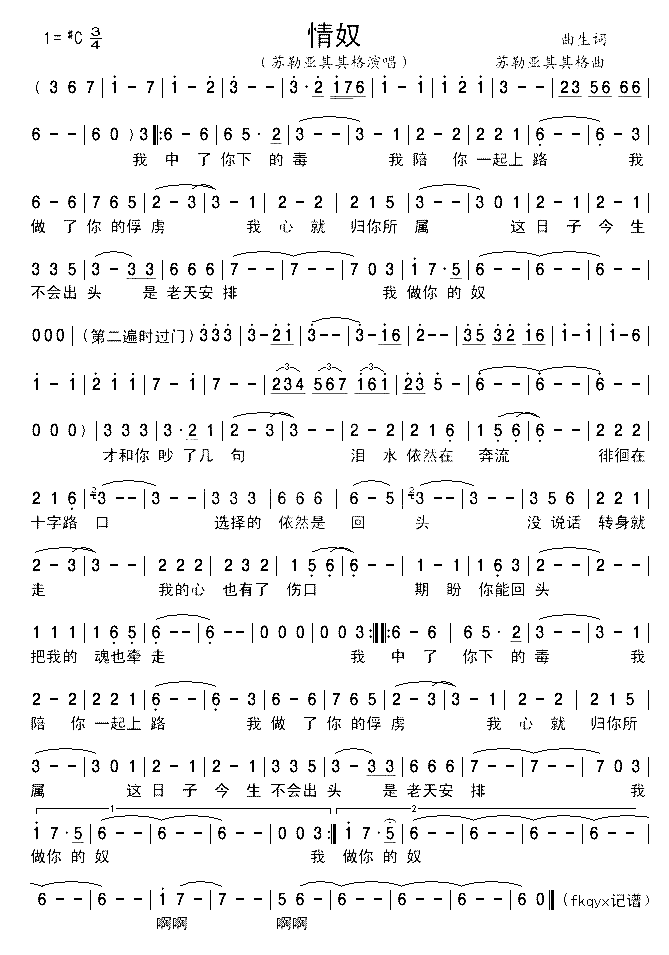 情奴简谱-苏勒亚其其格演唱1
