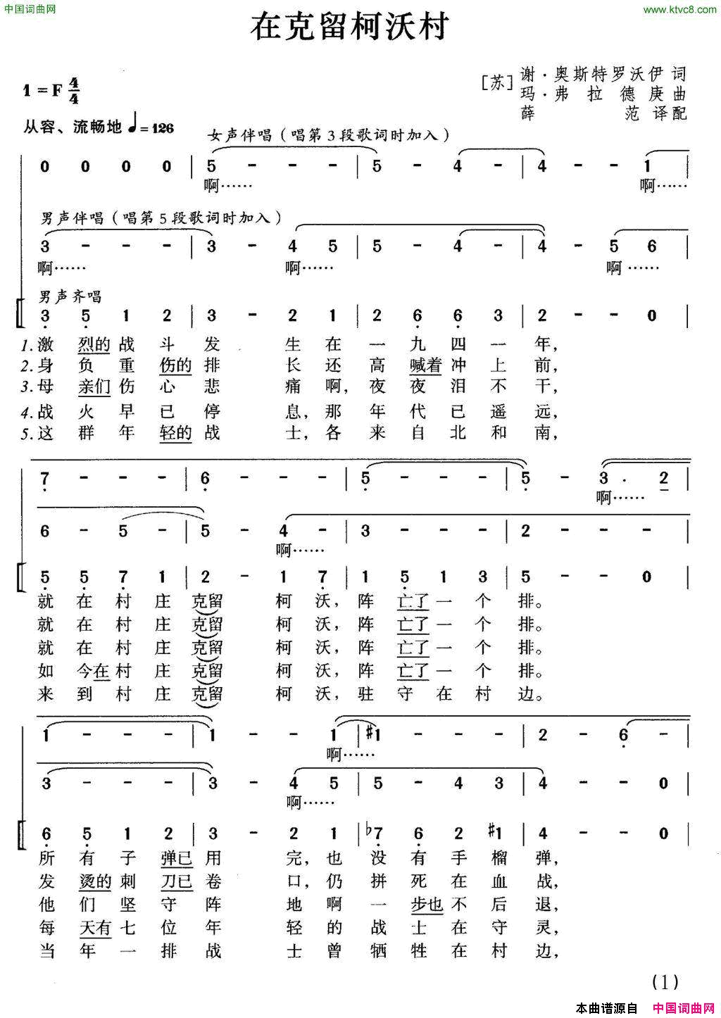 [前苏联]在克留科沃村合唱简谱1