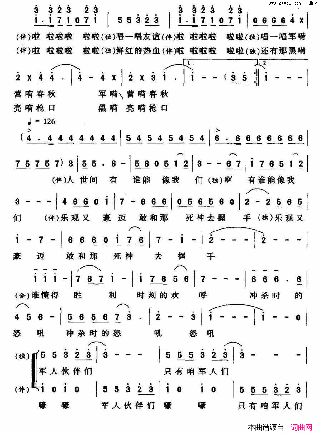 军营春秋简谱1