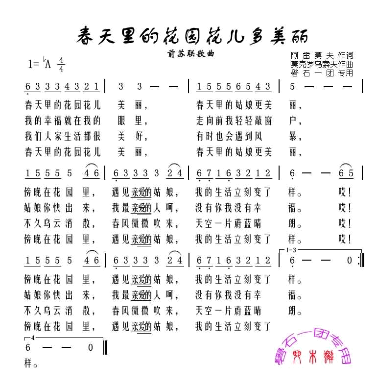 春天里的花园花儿多美丽简谱1