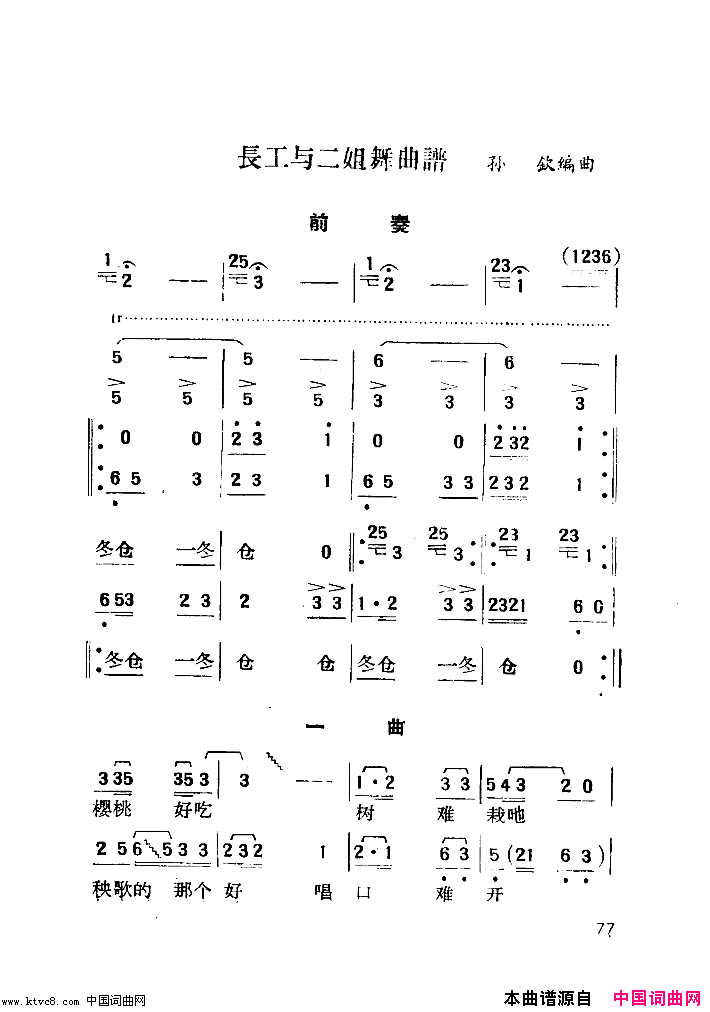 长工与二姐舞蹈音乐简谱1