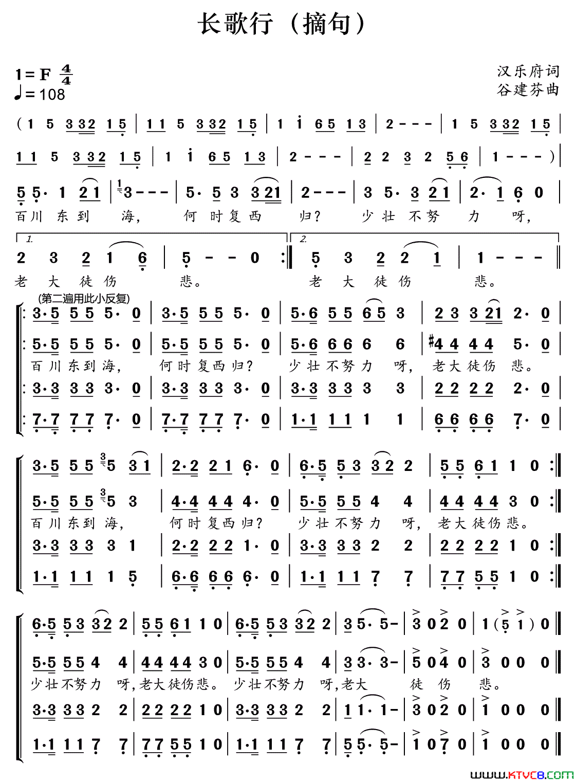 新学堂歌：长歌行摘句简谱1