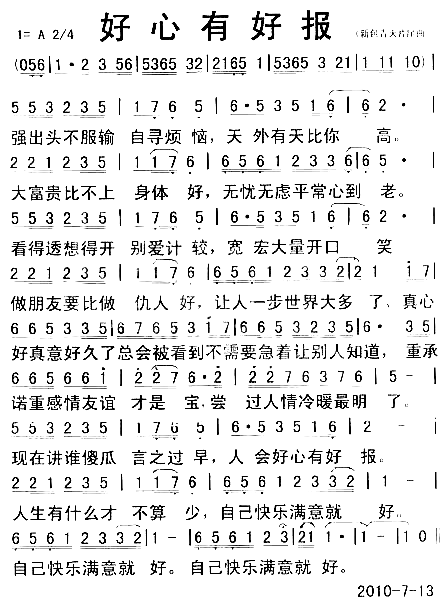 好心有好报简谱-陈彦三木单丹演唱1