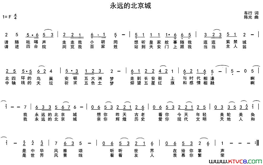 永远的北京城简谱1