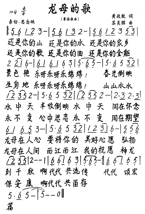 龙母的歌粤语歌曲简谱1