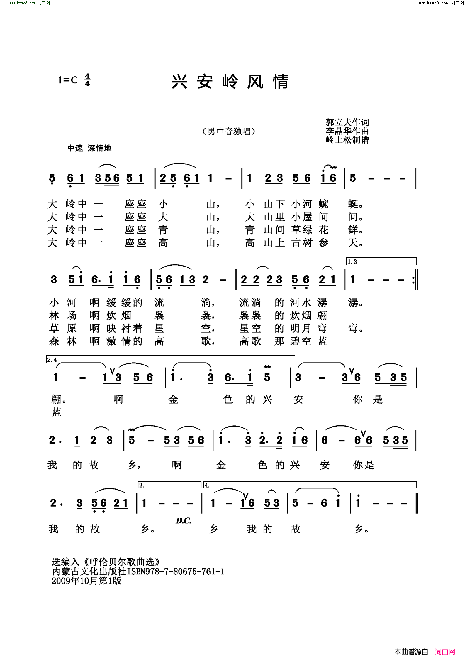 兴安岭风情简谱1