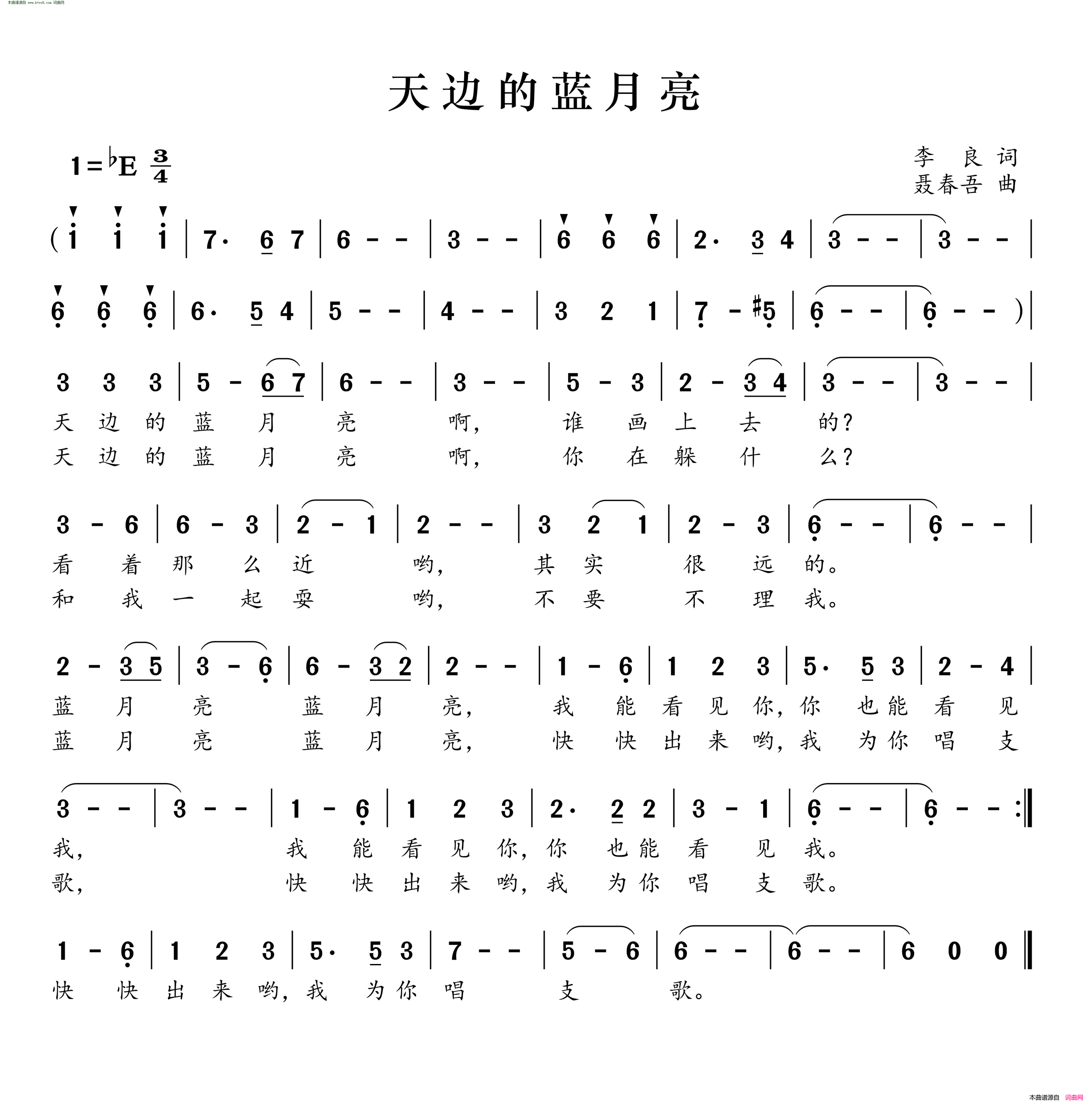 天边的蓝月亮简谱1