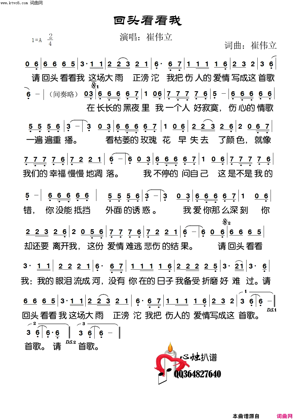 回头看看我简谱-崔伟立演唱-崔伟立/崔伟立词曲1