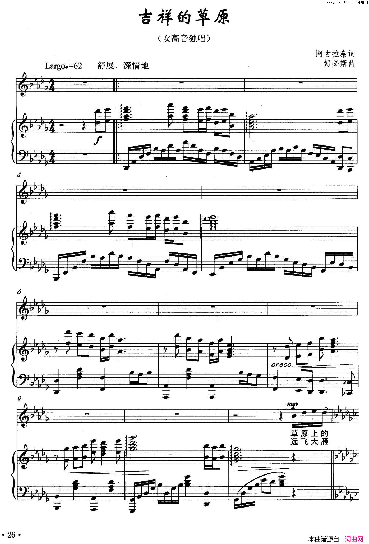 吉祥的草原阿古拉泰词好必斯曲、正谱吉祥的草原阿古拉泰词 好必斯曲、正谱简谱1