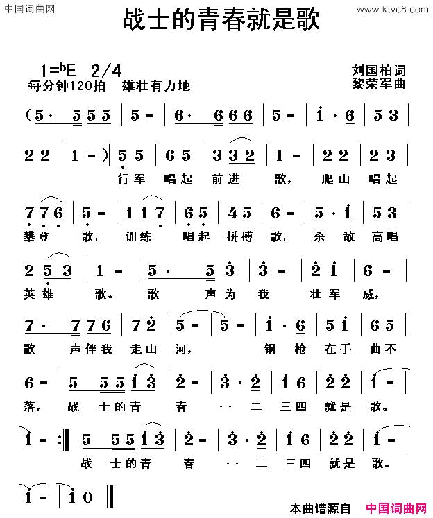 战士的青春就是歌简谱1