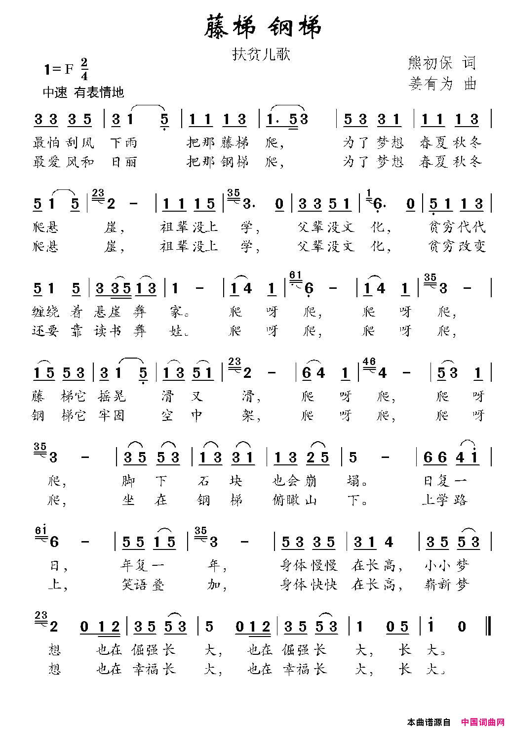 藤梯钢梯扶贫儿歌简谱1