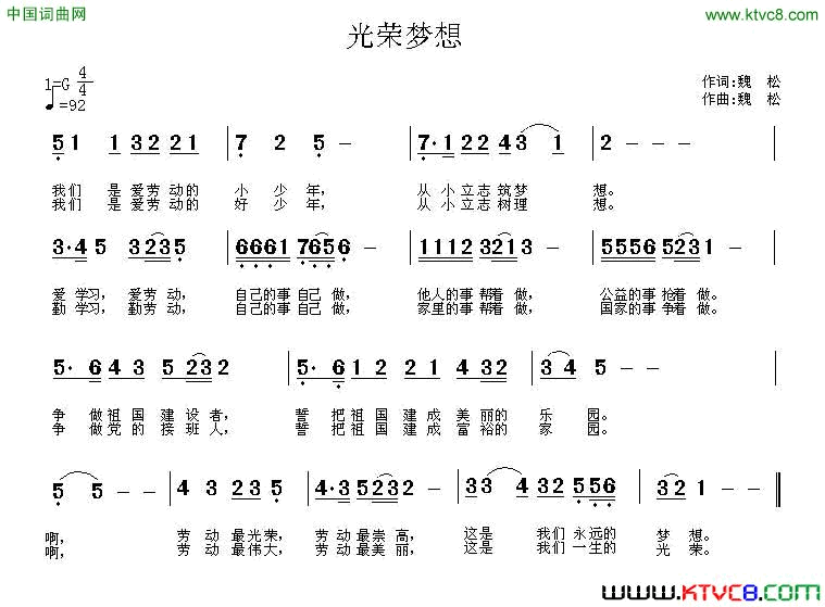 光荣梦想简谱1