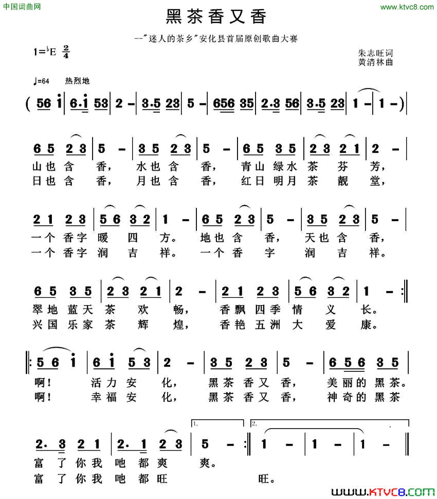 黑茶香又香简谱1