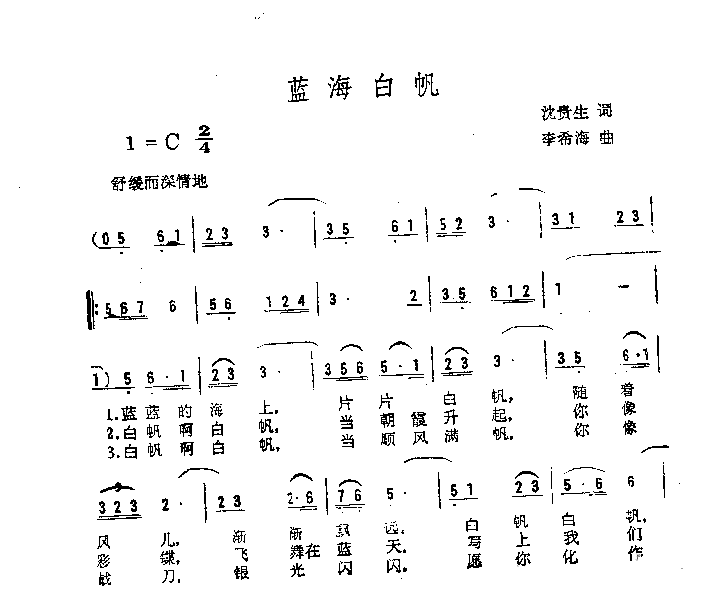 蓝海白帆简谱1