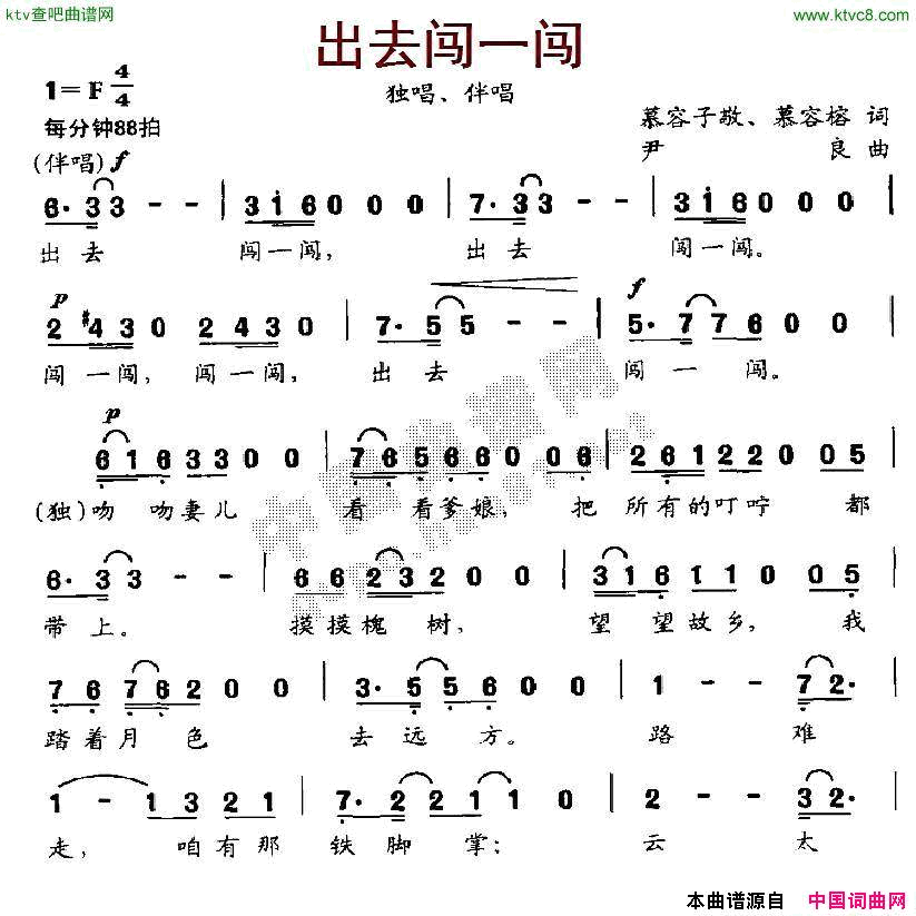 出去闯一闯简谱1