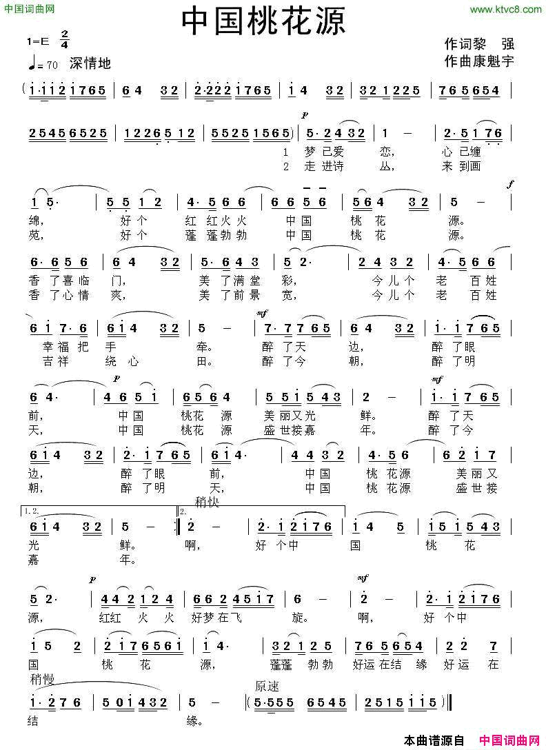 中国桃花源简谱1
