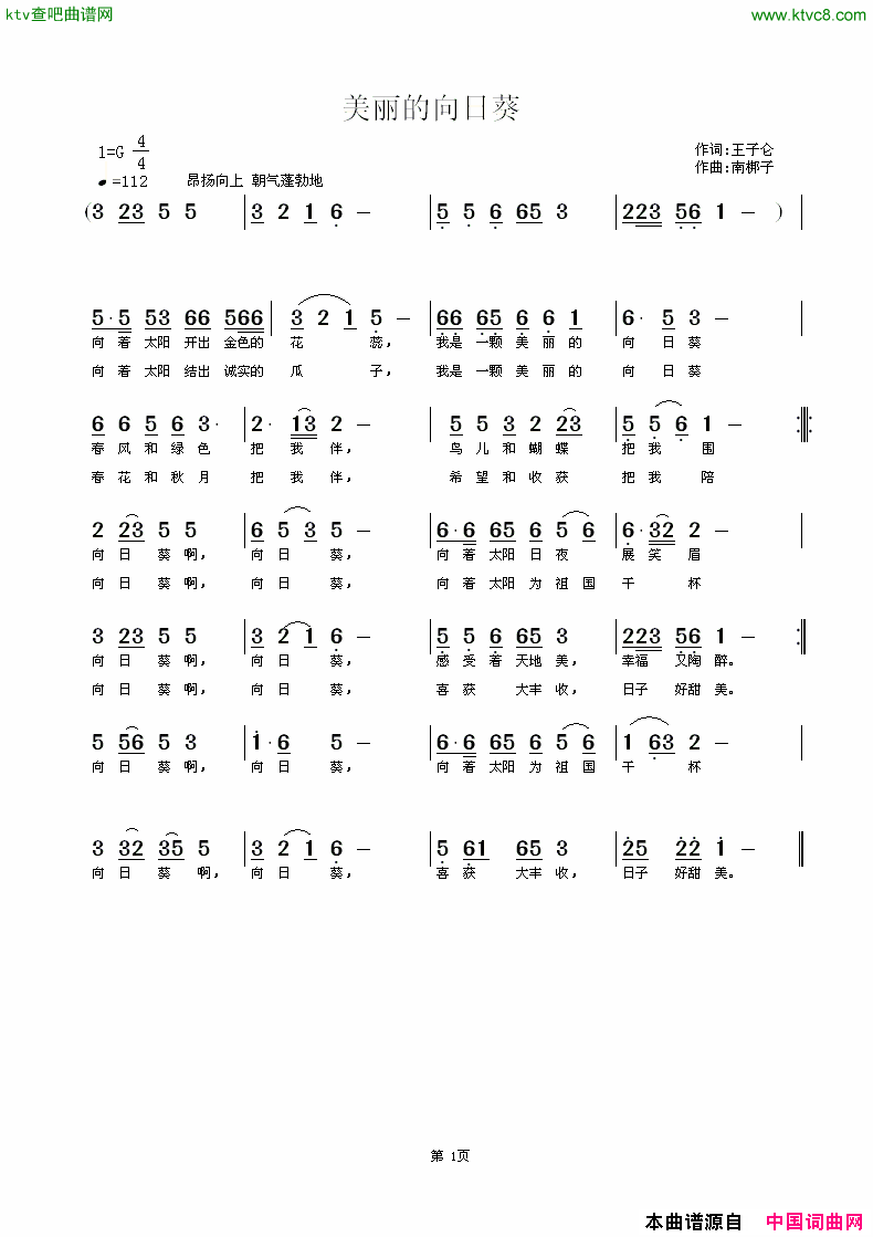 美丽的向日葵简谱1