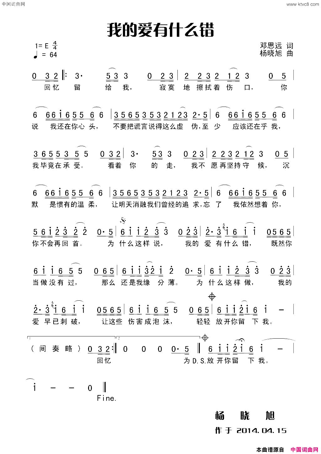 我的爱有什么错简谱1