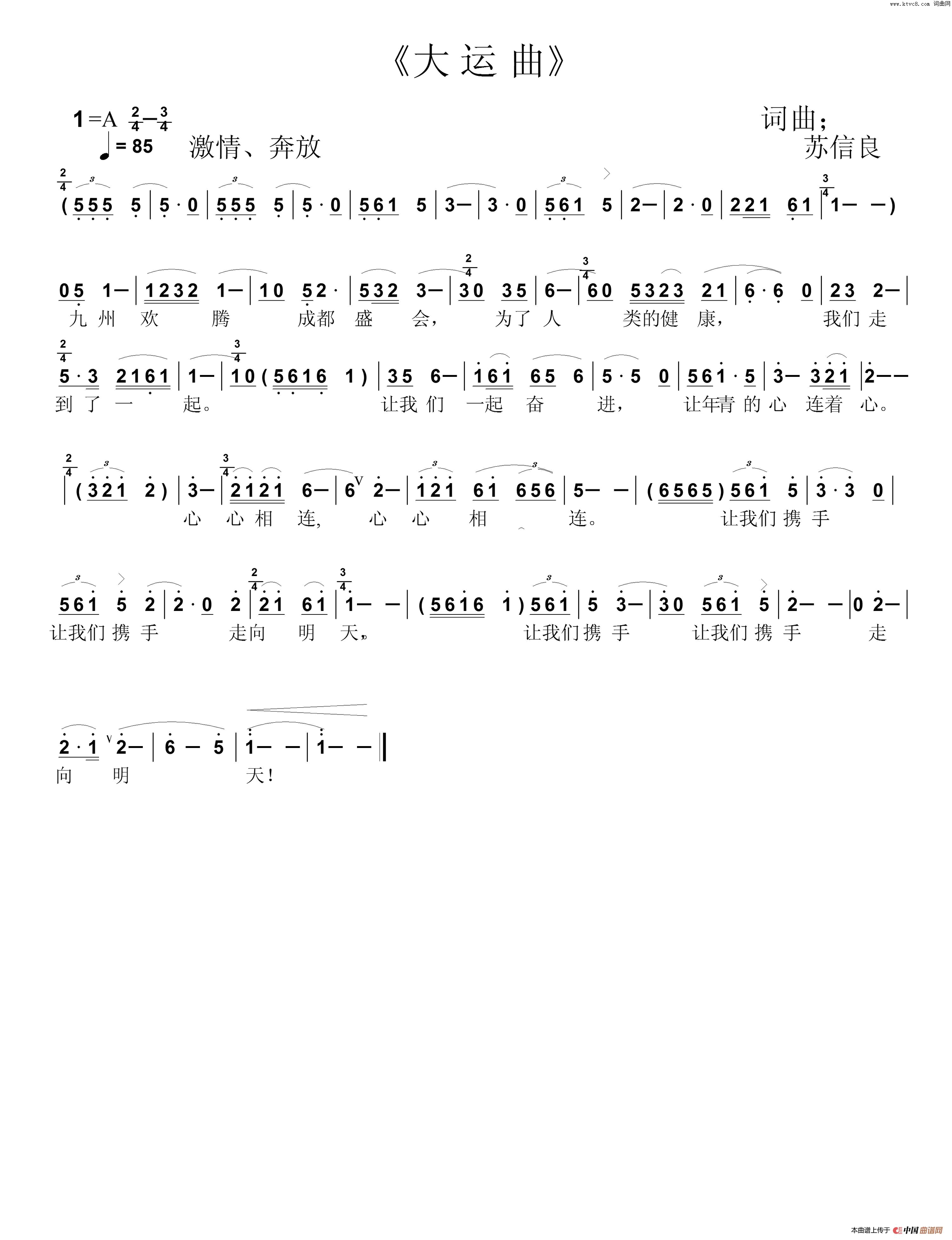 大运曲简谱1