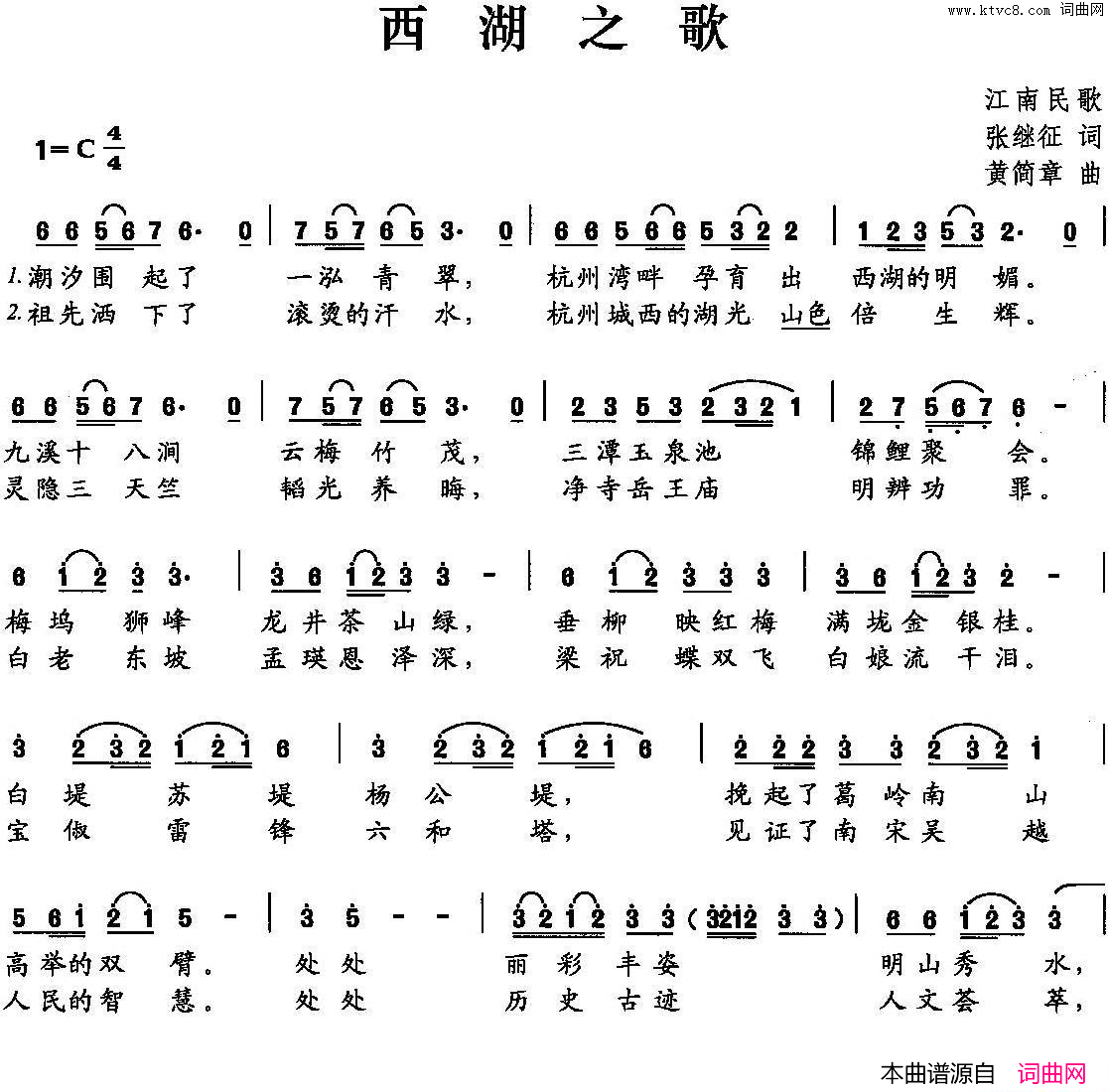 西湖之歌简谱1