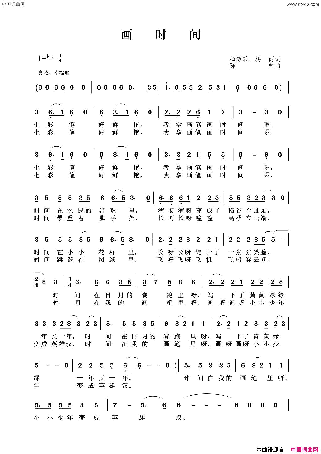 画时间简谱1