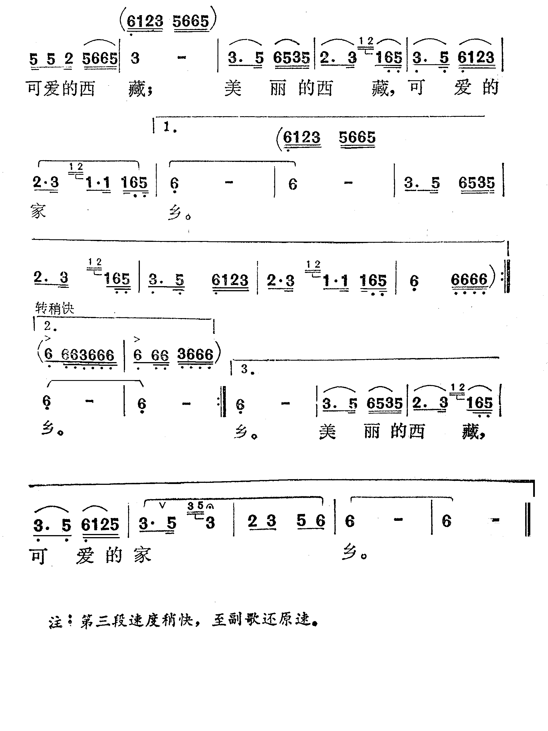 美丽的西藏，可爱的家乡简谱-才旦卓玛演唱1