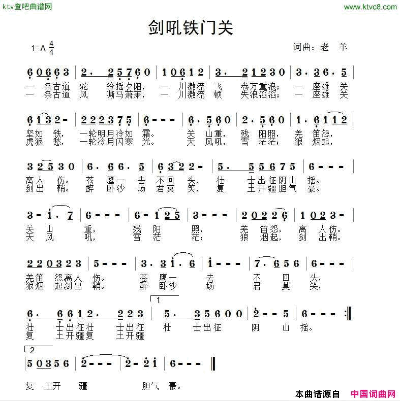 剑吼铁门关简谱1