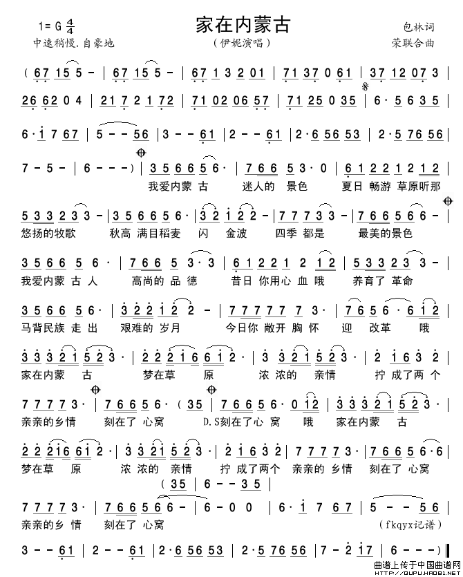 家在内蒙古简谱-伊妮演唱-古弓制作曲谱1