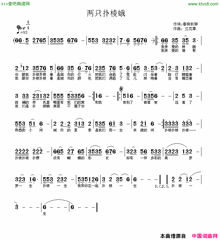 两只扑棱蛾简谱1