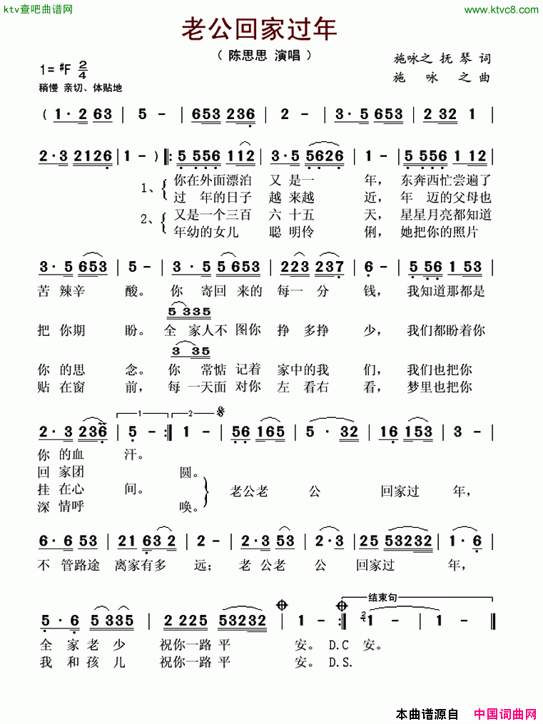 老公回家过年简谱-陈思思演唱-施咏之、抚琴/施咏之词曲1