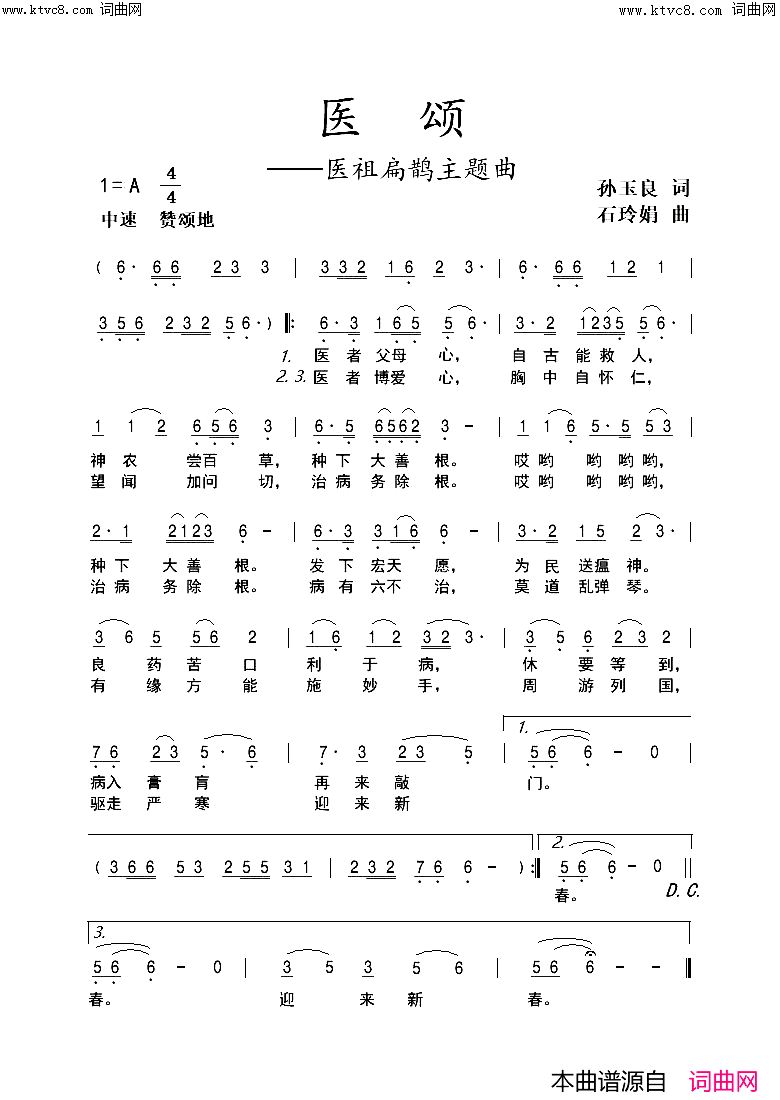 医颂(医祖扁鹊主题曲)简谱-石玲娟曲谱1