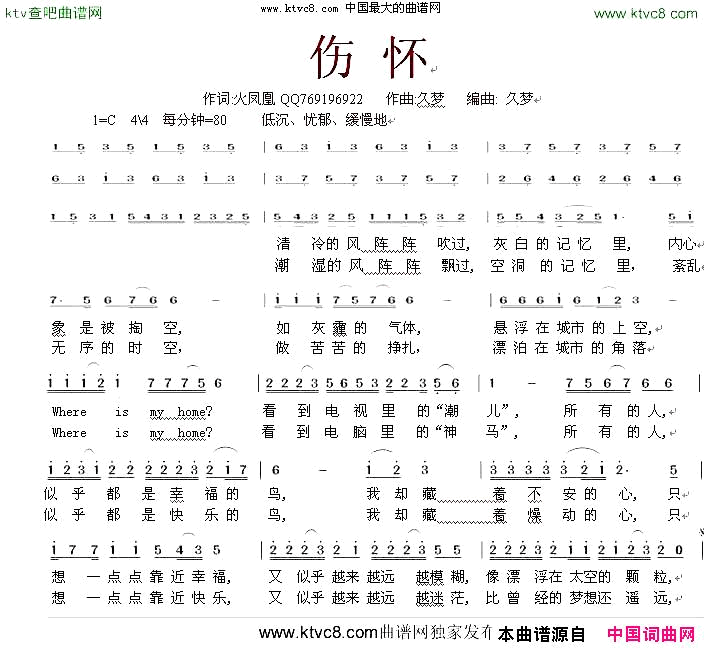 伤怀简谱1
