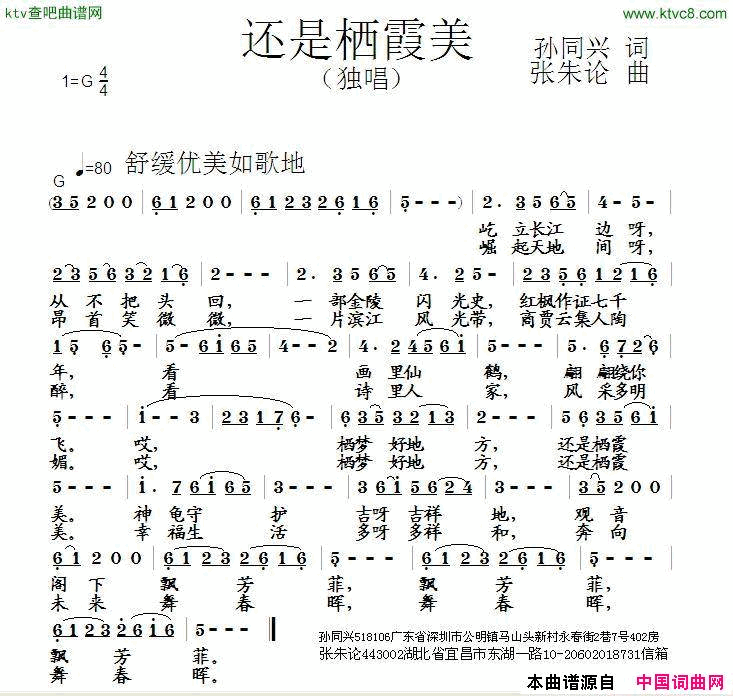 还是栖霞美简谱1